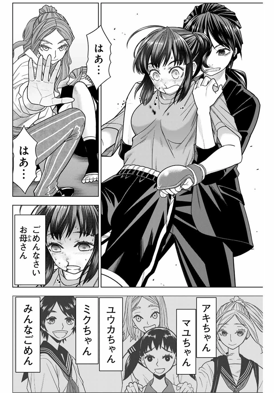 はっちぽっちぱんち 第3話 - 32