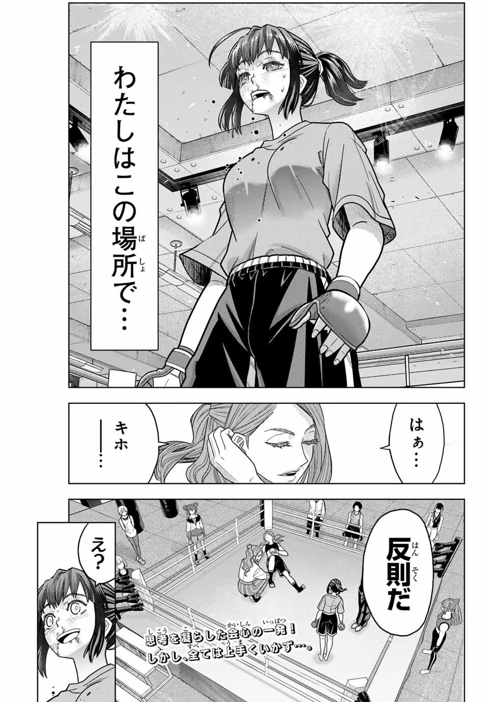 はっちぽっちぱんち 第3話 - 33