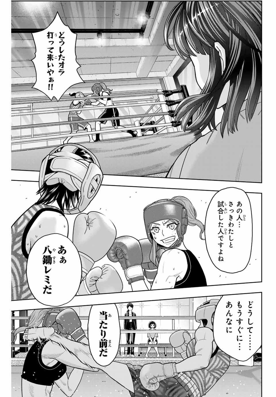 はっちぽっちぱんち 第4話 - 5