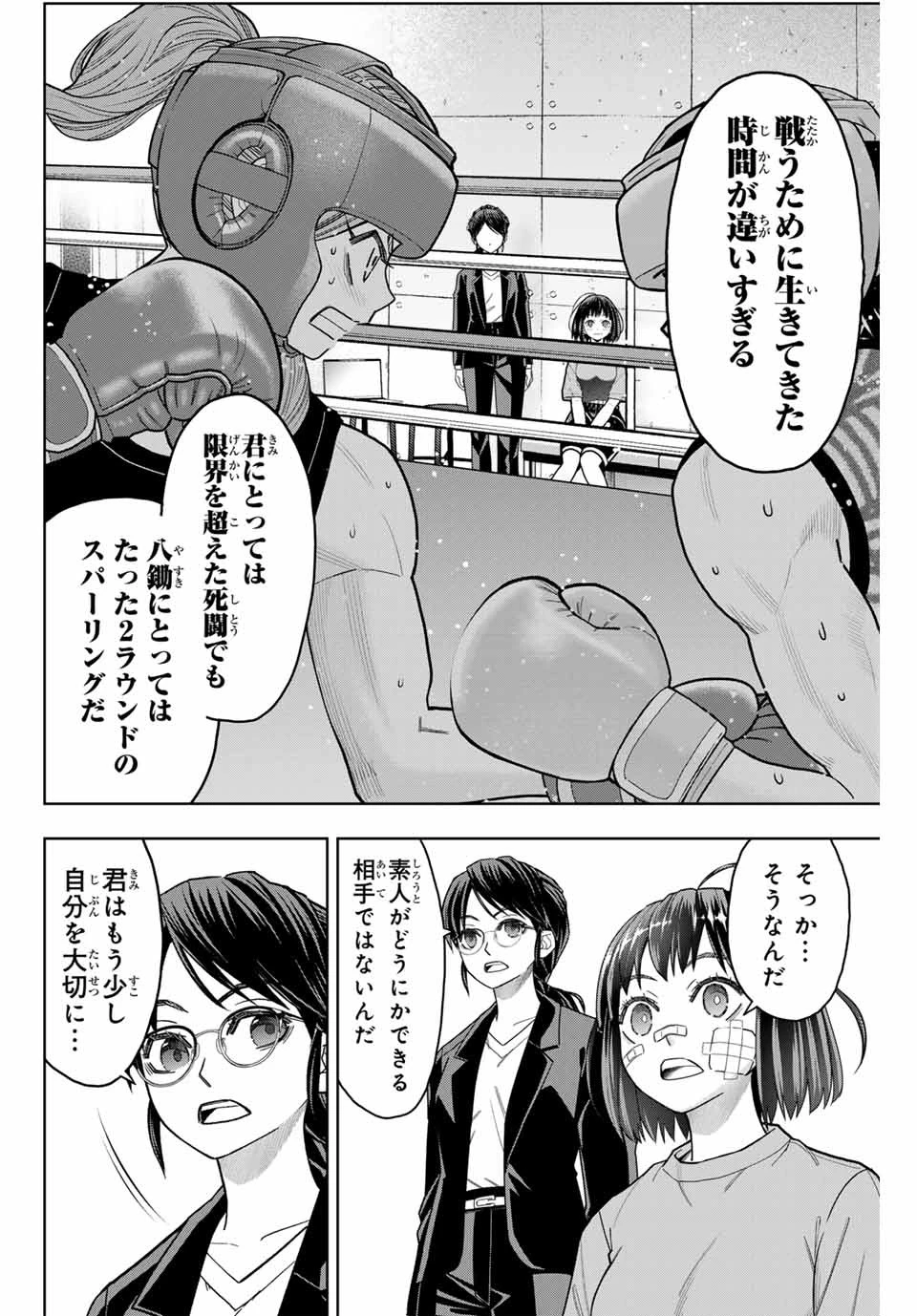 はっちぽっちぱんち 第4話 - 6