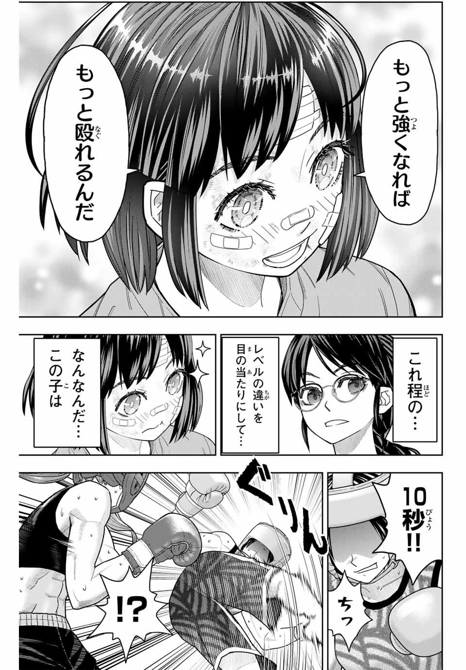 はっちぽっちぱんち 第4話 - 7