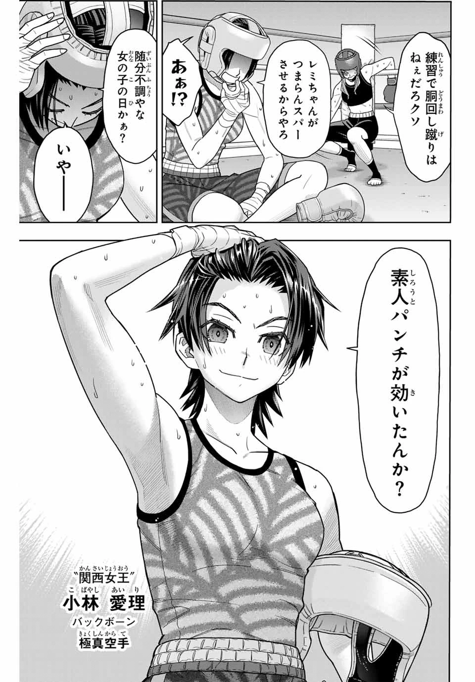 はっちぽっちぱんち 第4話 - 9