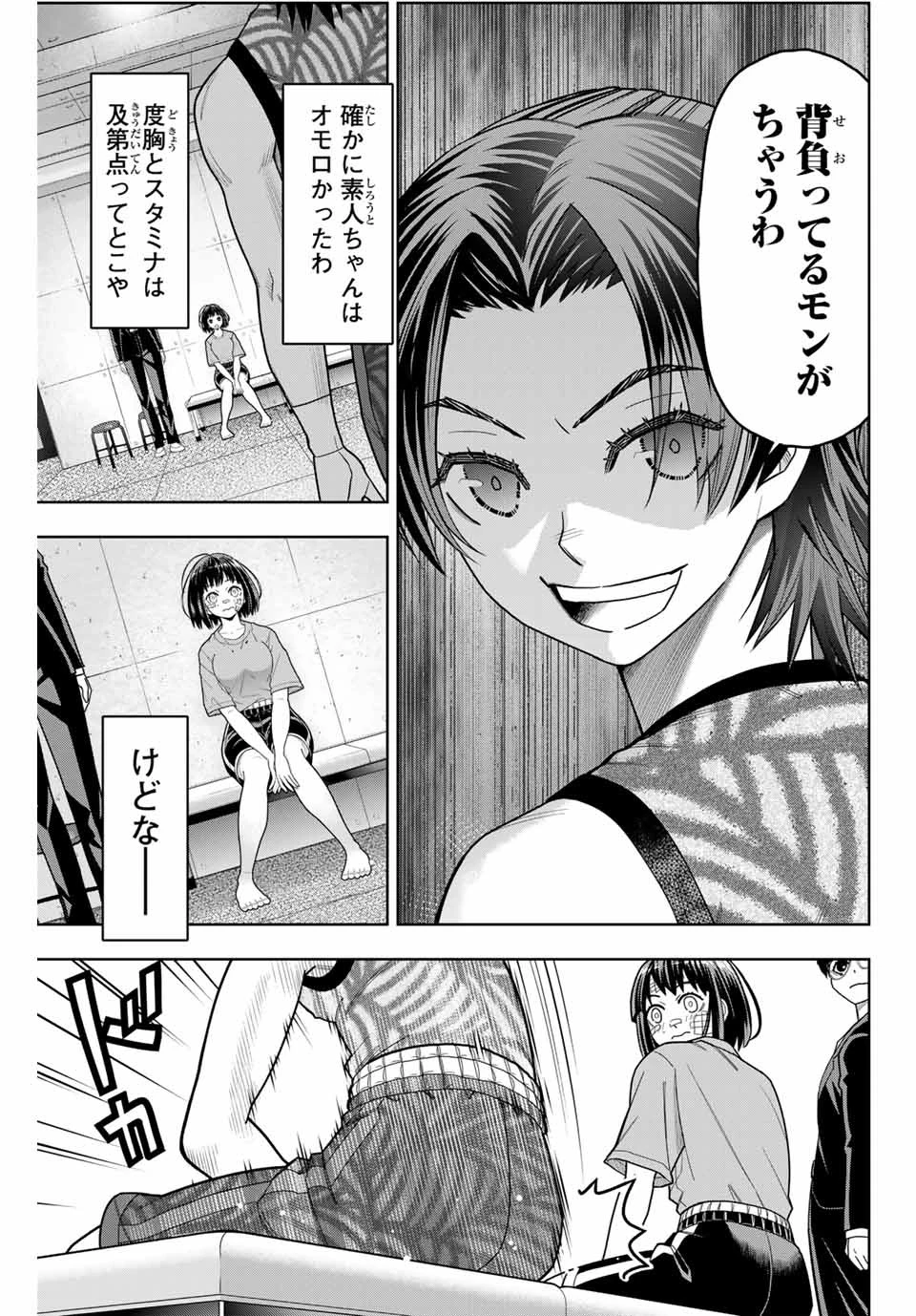 はっちぽっちぱんち 第4話 - 11