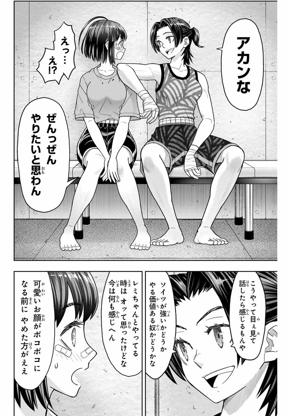 はっちぽっちぱんち 第4話 - 12