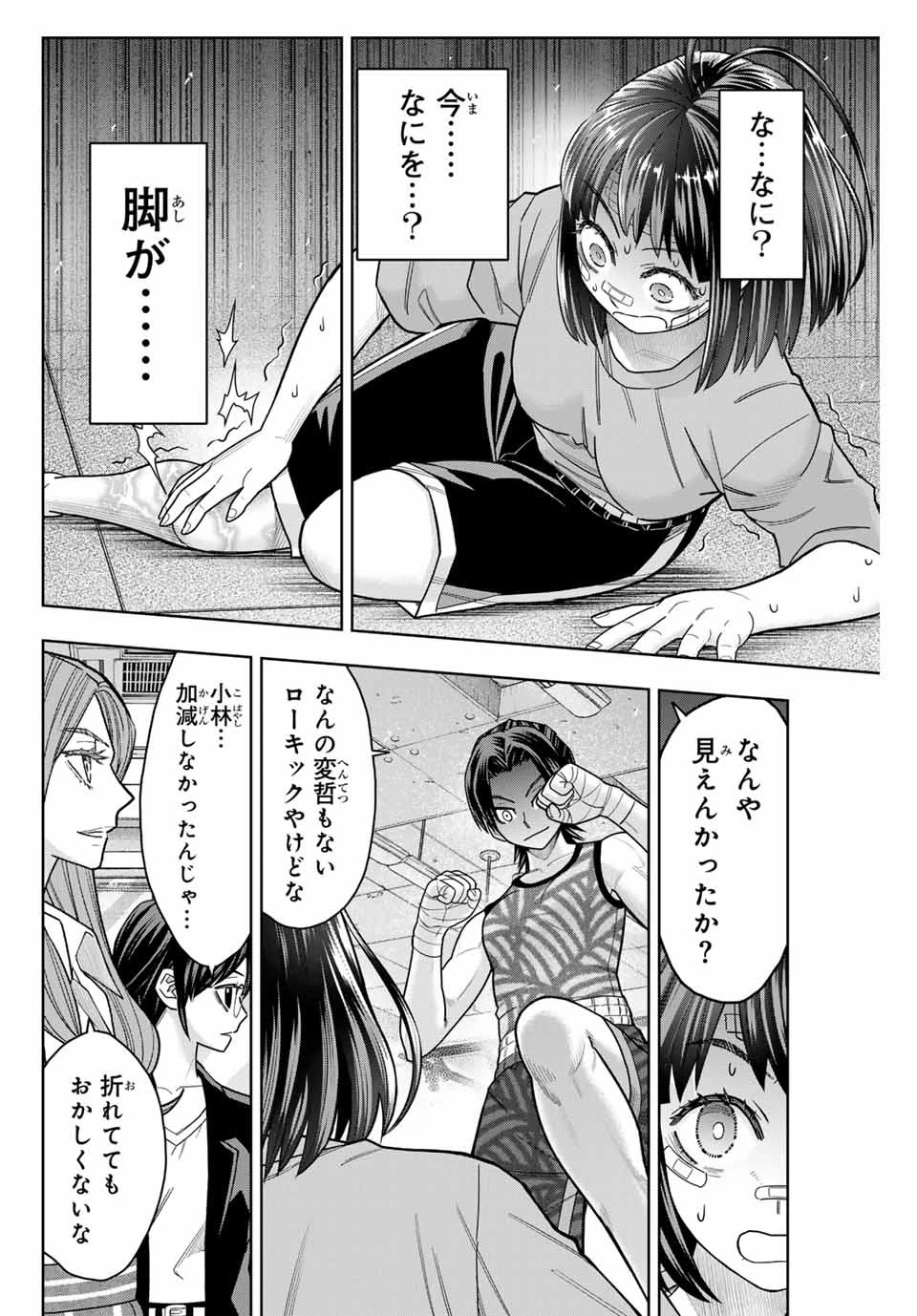 はっちぽっちぱんち 第4話 - 16