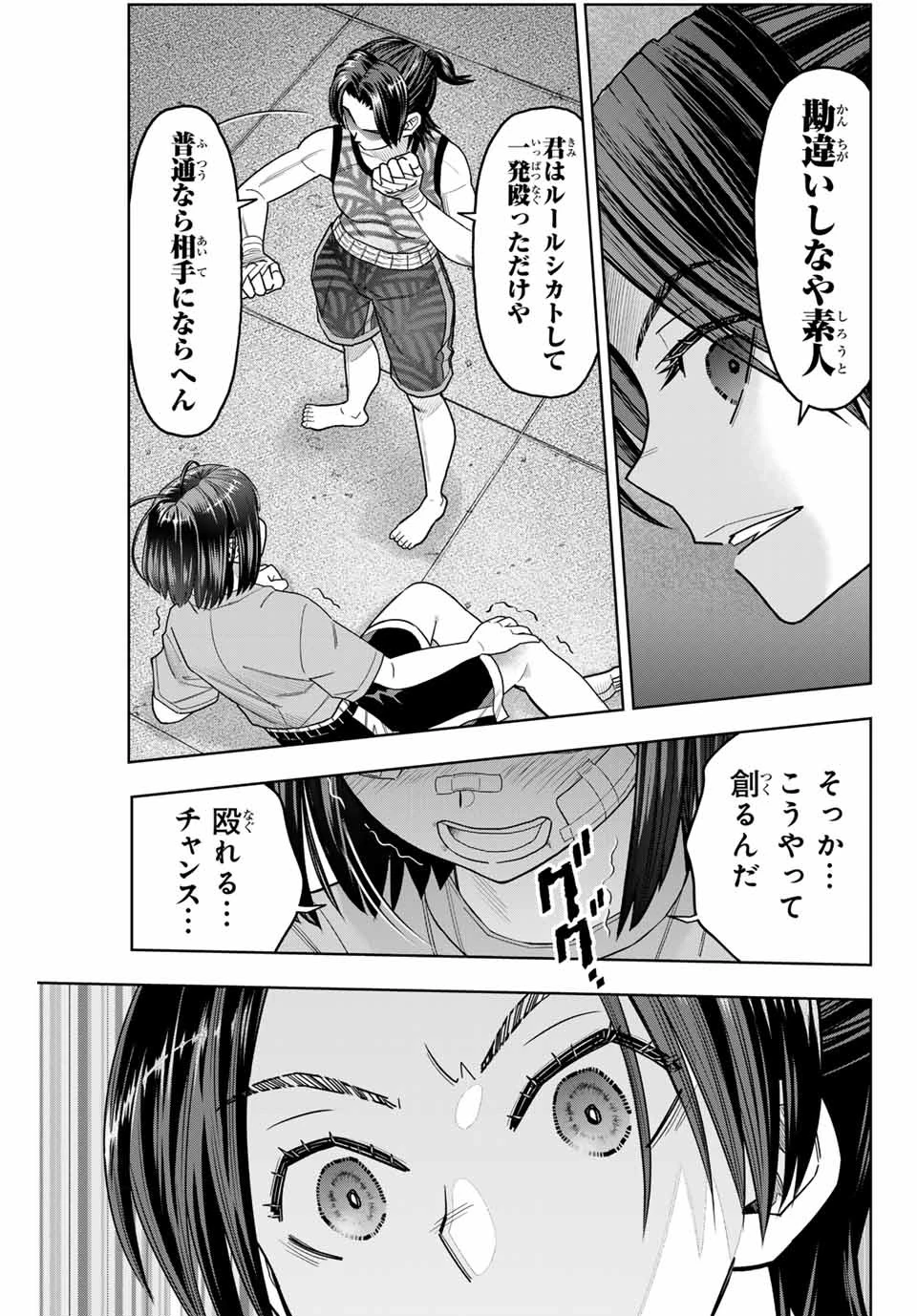 はっちぽっちぱんち 第4話 - 17