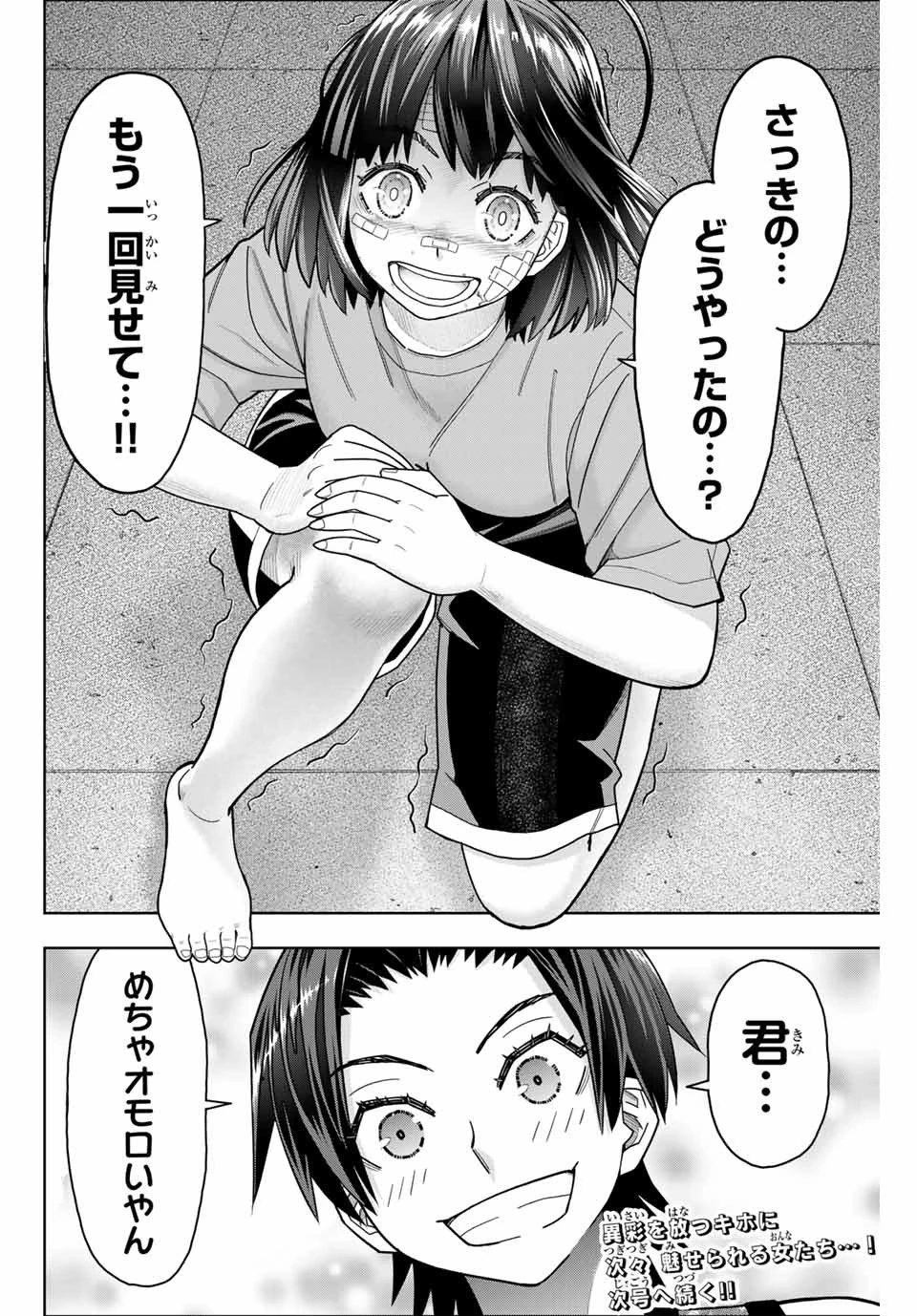 はっちぽっちぱんち 第4話 - 18