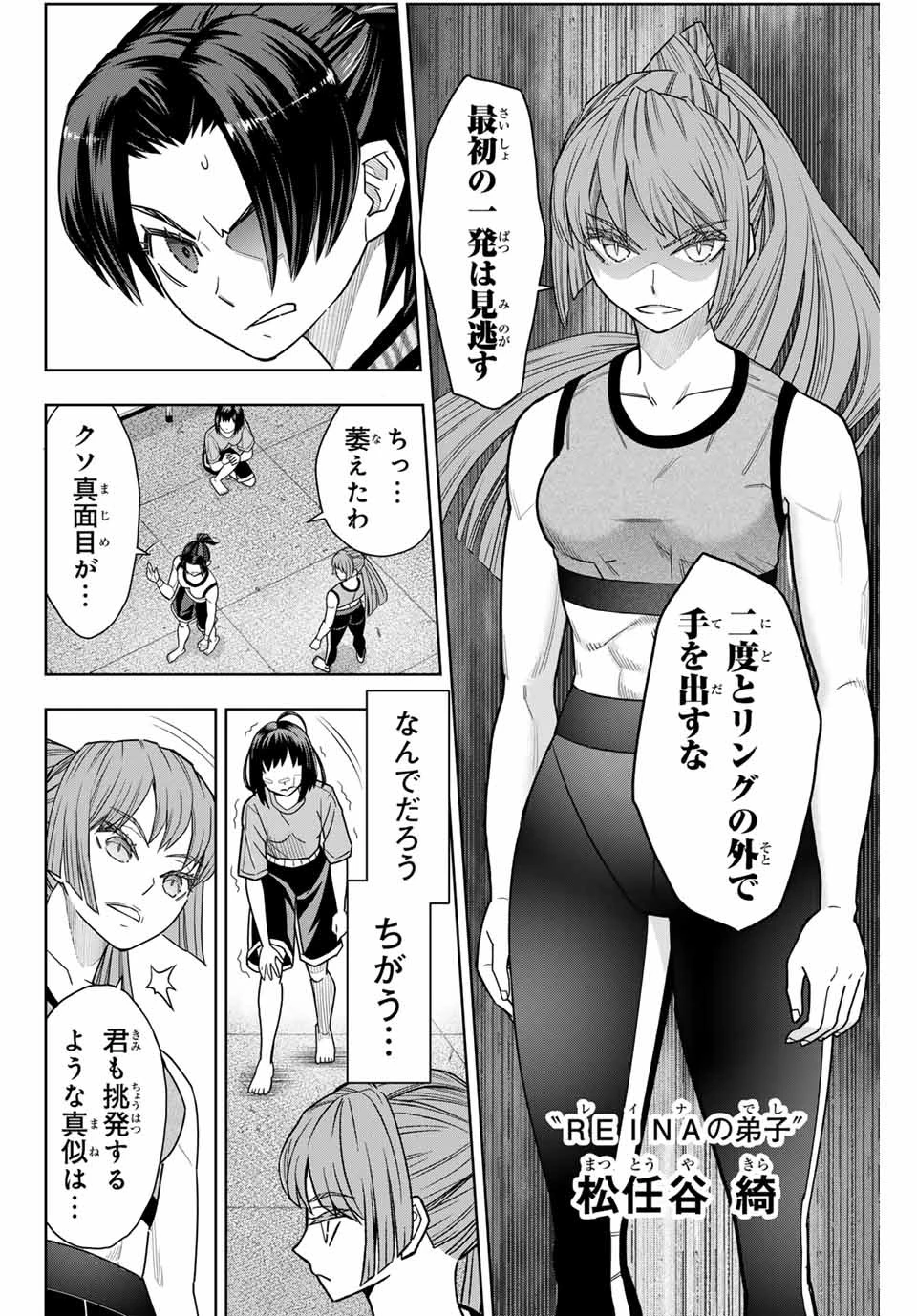 はっちぽっちぱんち 第5話 - 2