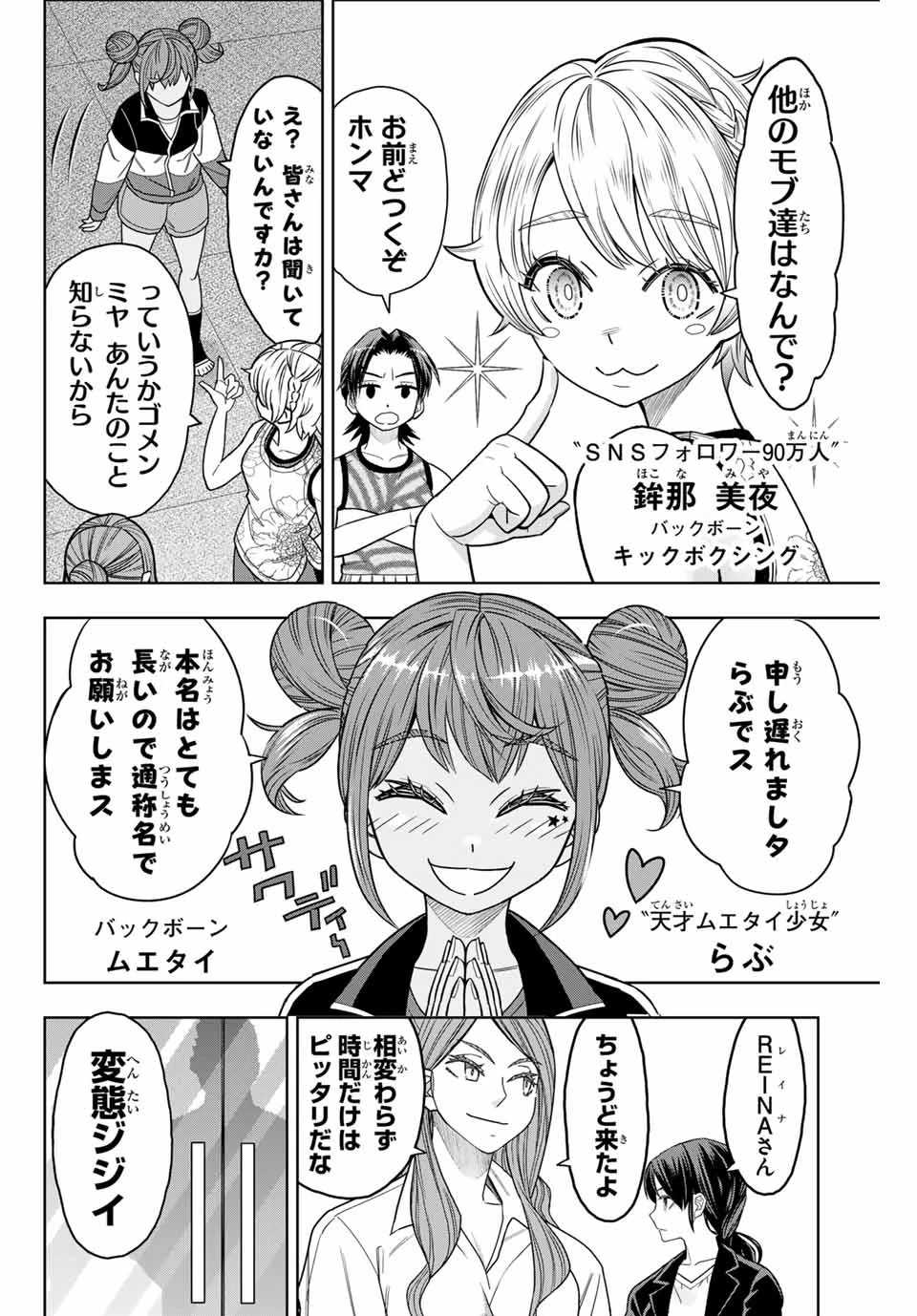 はっちぽっちぱんち 第5話 - 4