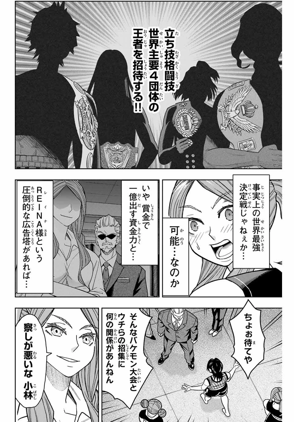 はっちぽっちぱんち 第5話 - 8