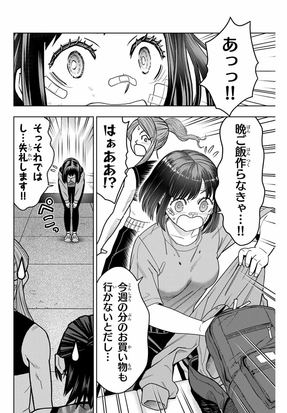 はっちぽっちぱんち 第5話 - 16