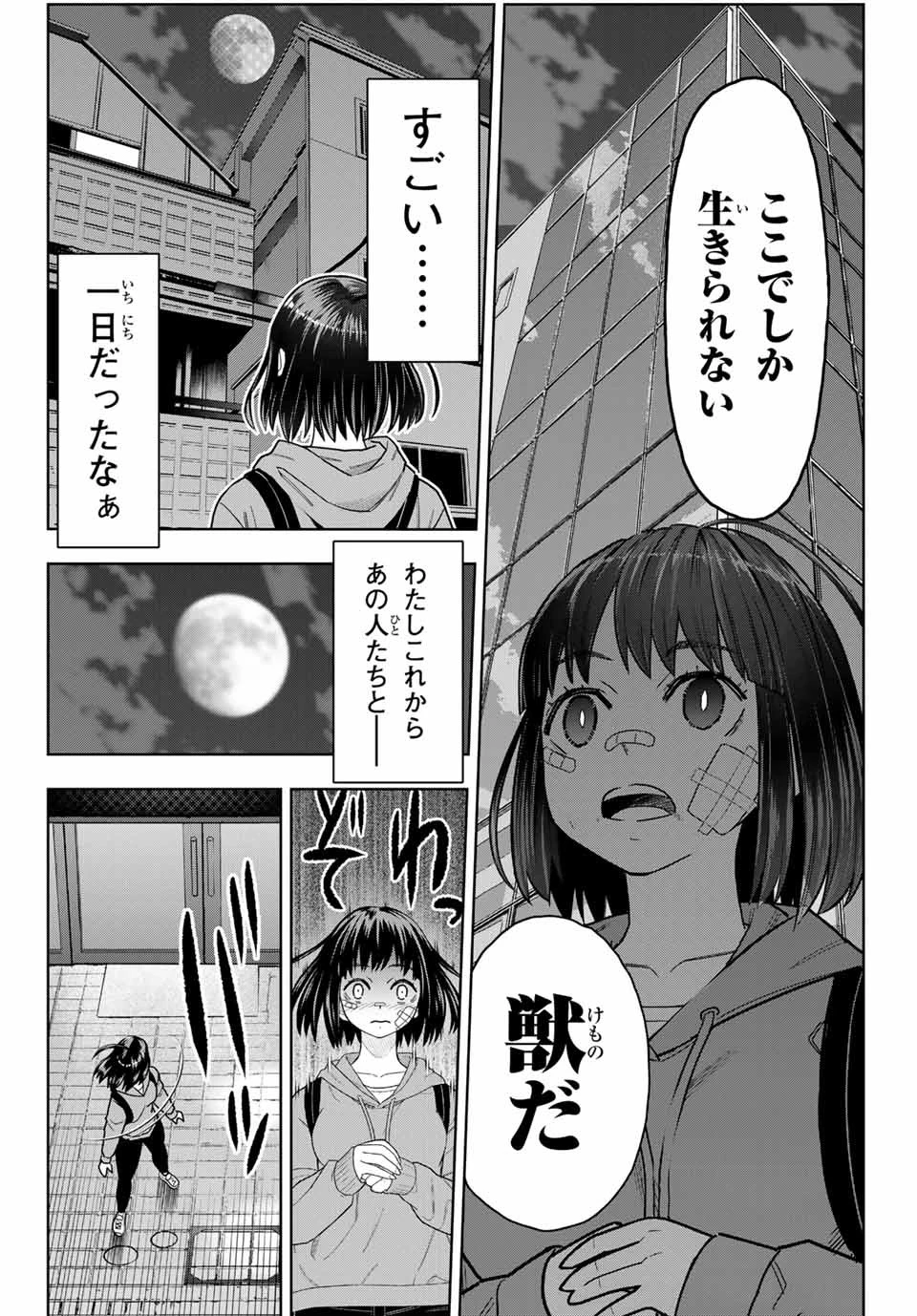 はっちぽっちぱんち 第5話 - 18