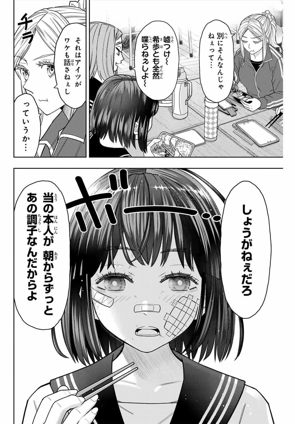 はっちぽっちぱんち 第6話 - 2