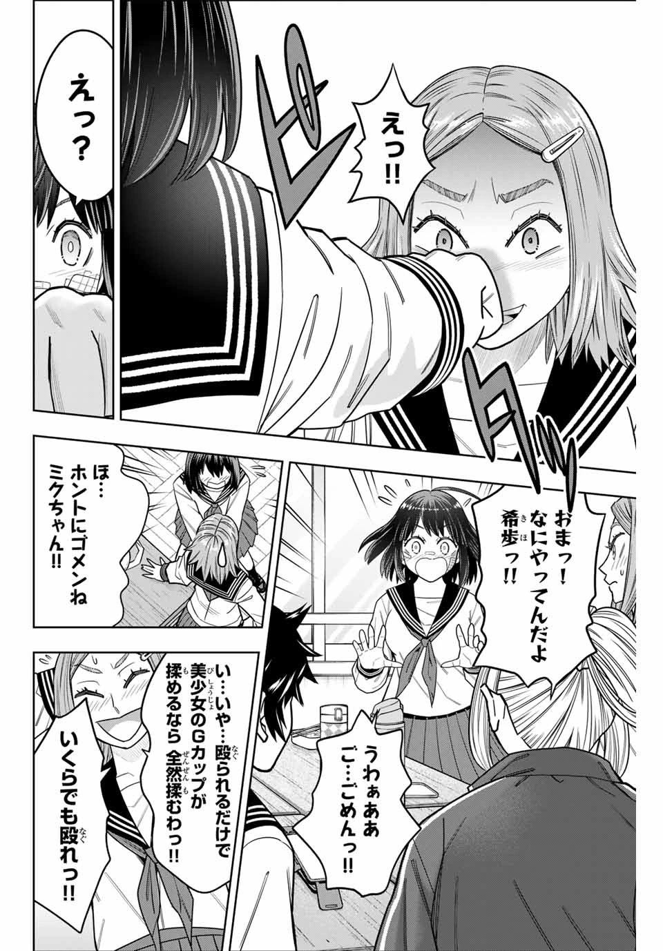 はっちぽっちぱんち 第6話 - 6