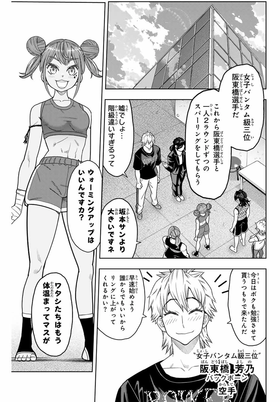 はっちぽっちぱんち 第6話 - 9