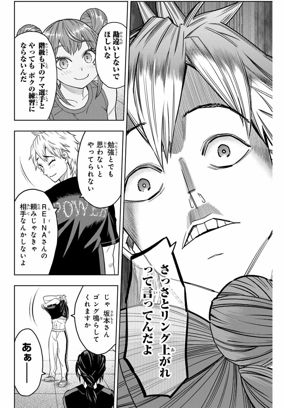 はっちぽっちぱんち 第6話 - 10