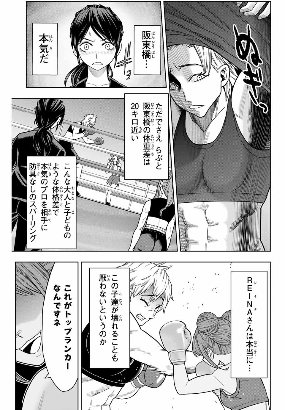 はっちぽっちぱんち 第6話 - 11