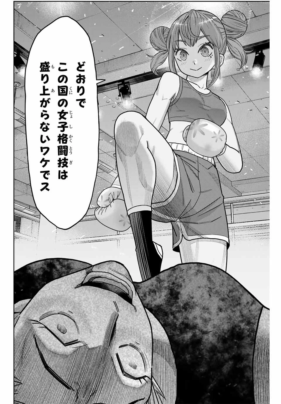 はっちぽっちぱんち 第6話 - 14