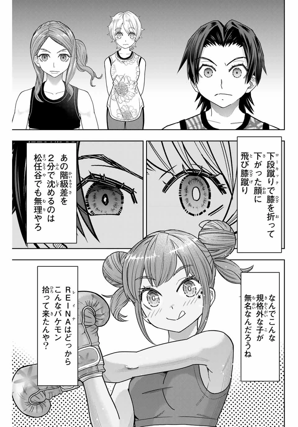 はっちぽっちぱんち 第6話 - 15