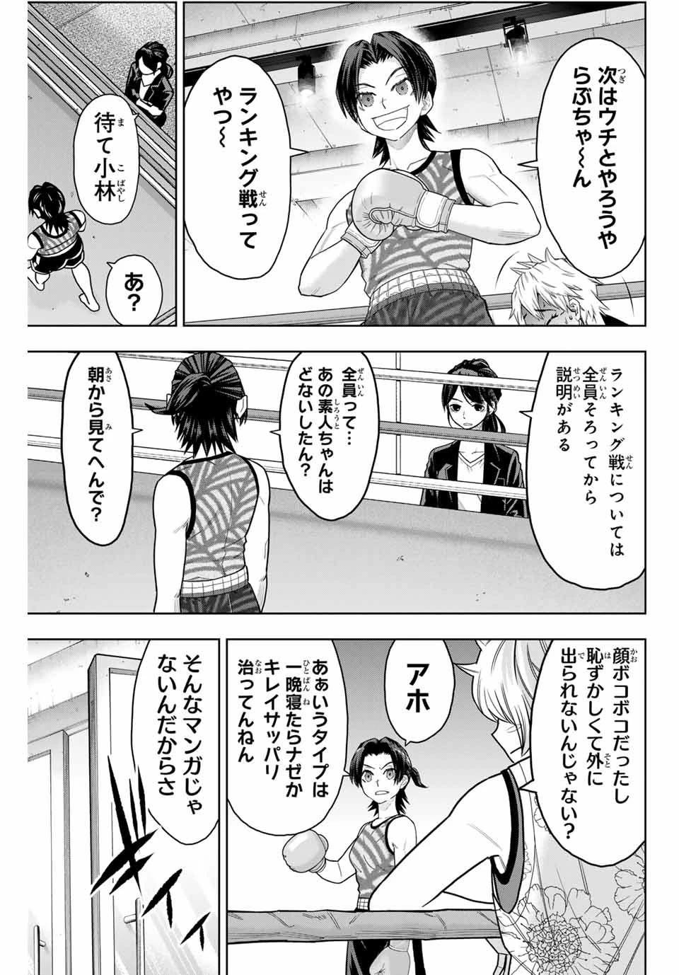 はっちぽっちぱんち 第6話 - 17