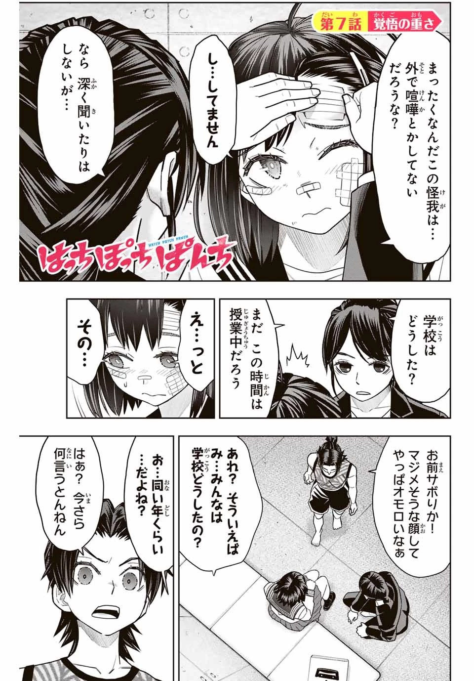 はっちぽっちぱんち 第7話 - 1