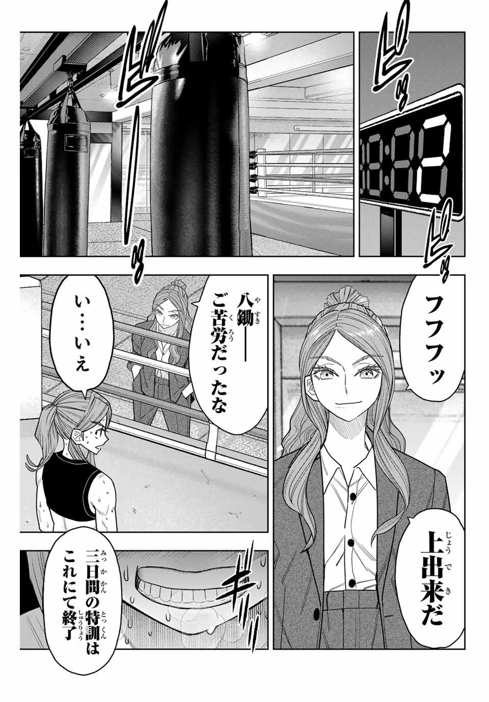 はっちぽっちぱんち 第7話 - 19