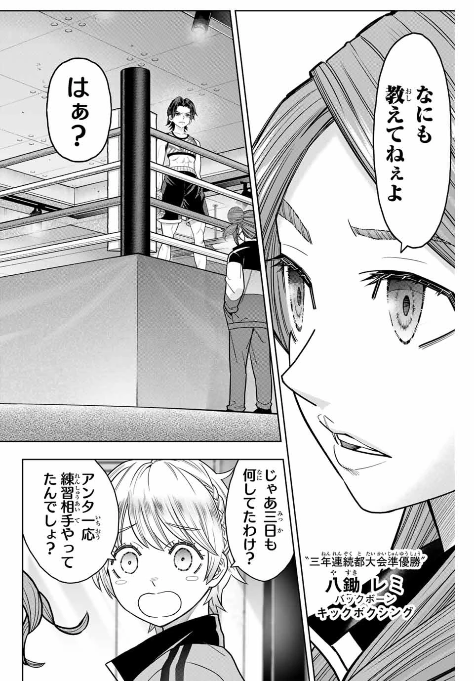 はっちぽっちぱんち 第8話 - 2