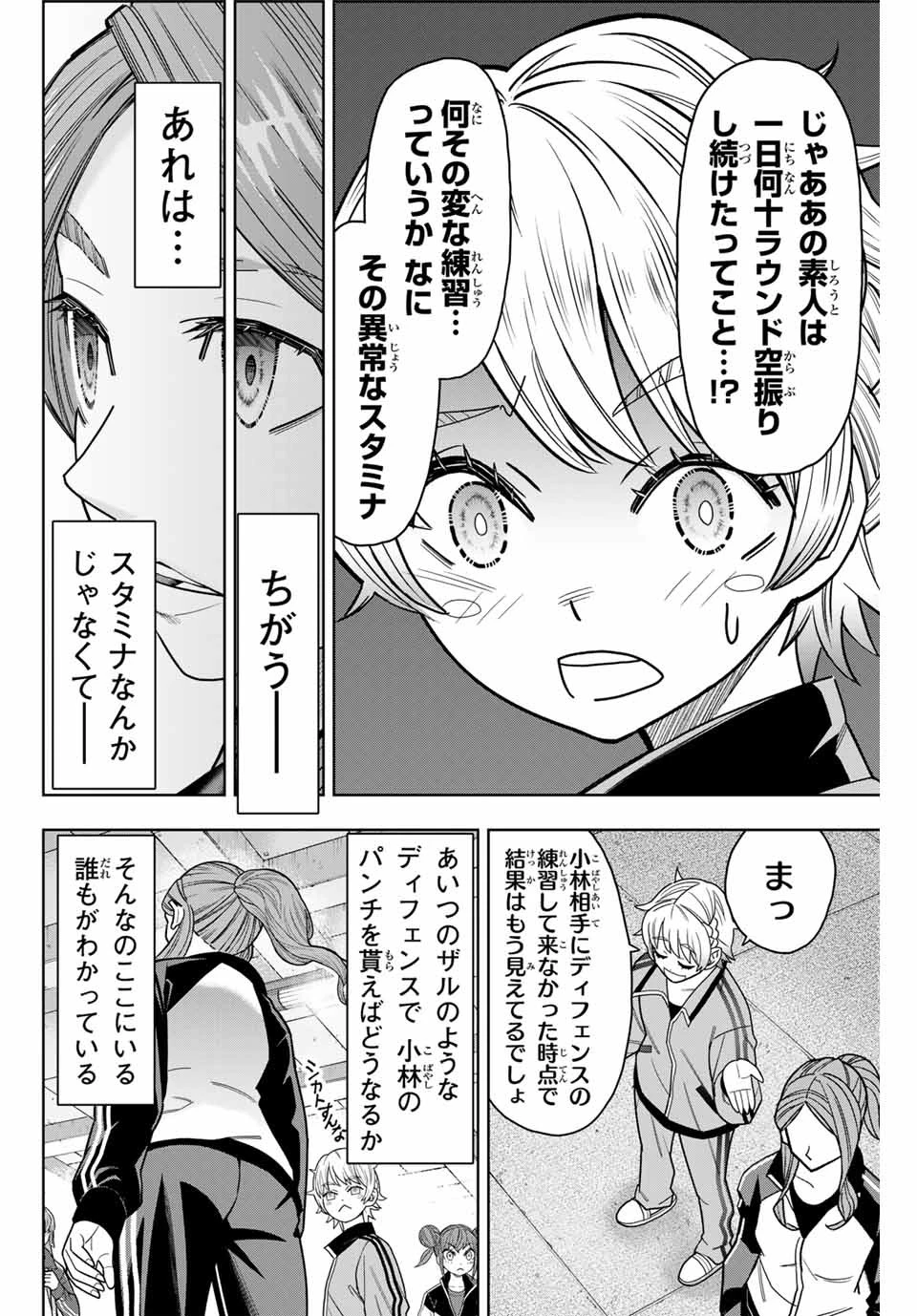 はっちぽっちぱんち 第8話 - 6