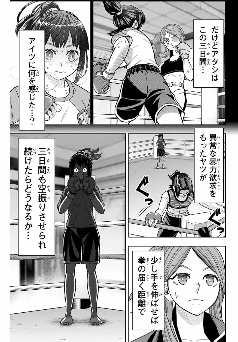 はっちぽっちぱんち 第8話 - 7