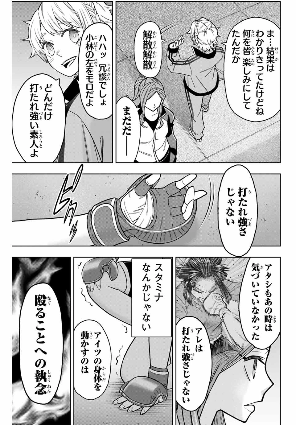 はっちぽっちぱんち 第8話 - 15