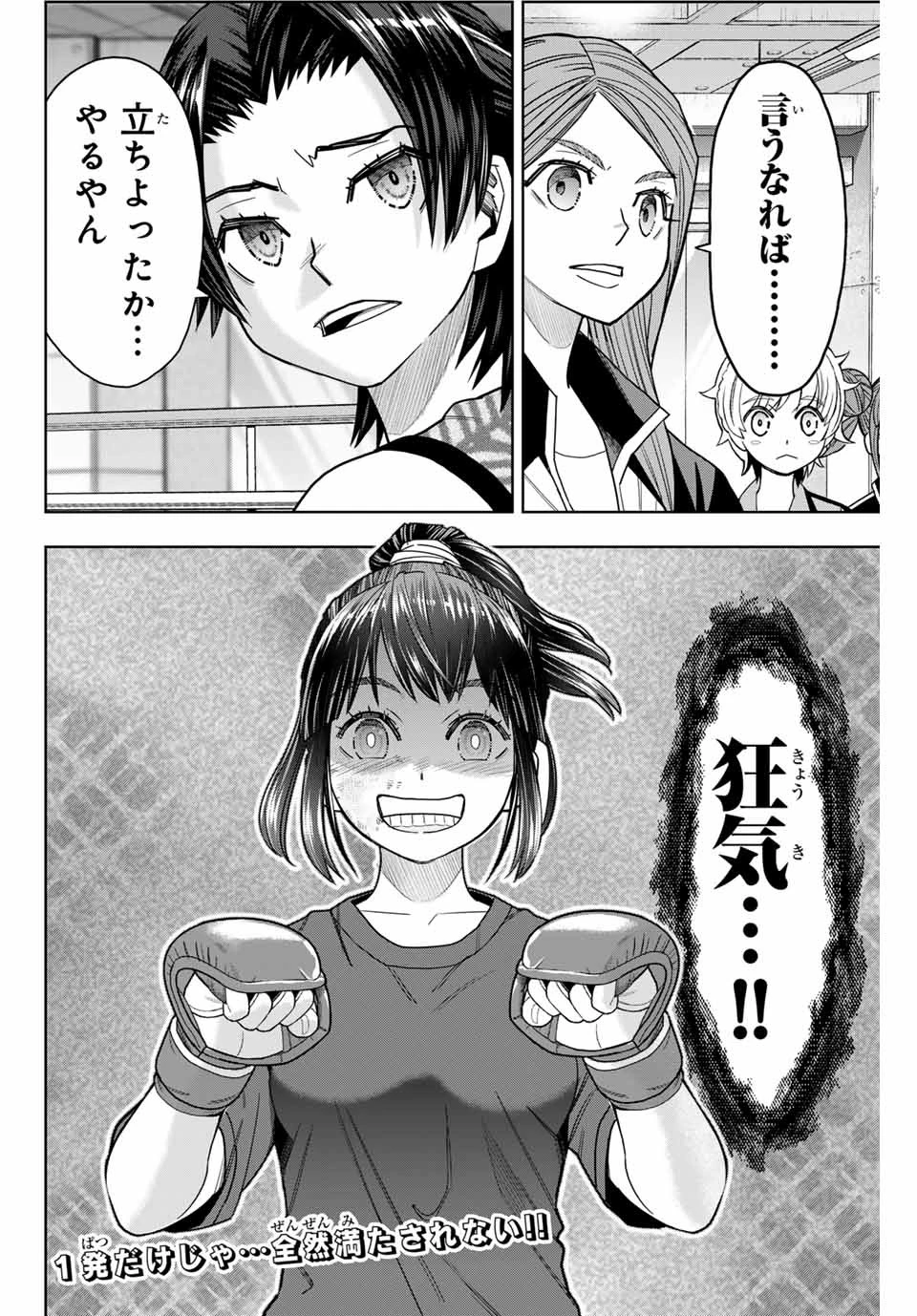 はっちぽっちぱんち 第8話 - 16