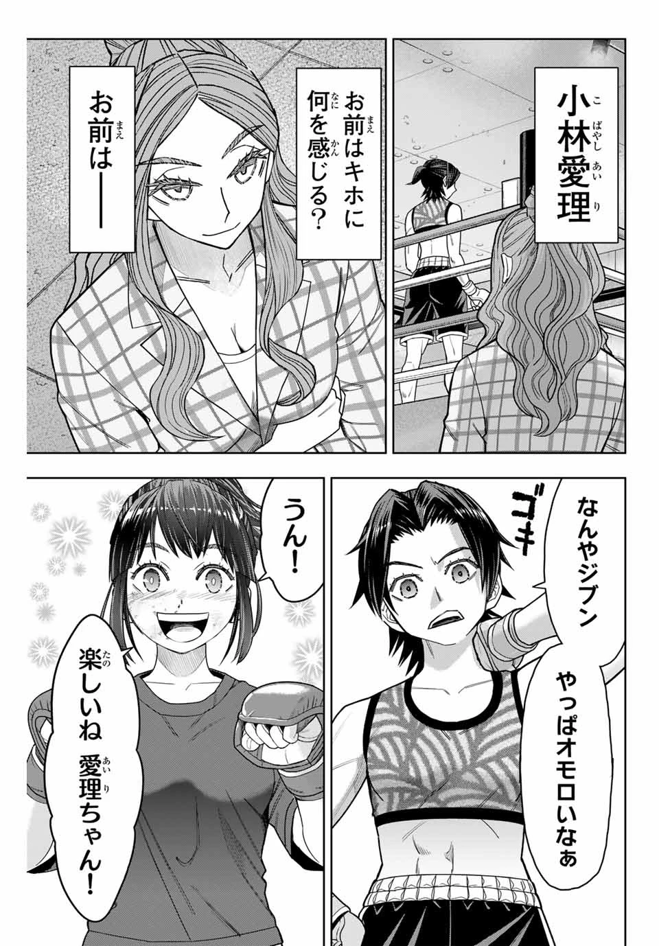 はっちぽっちぱんち 第9話 - 1