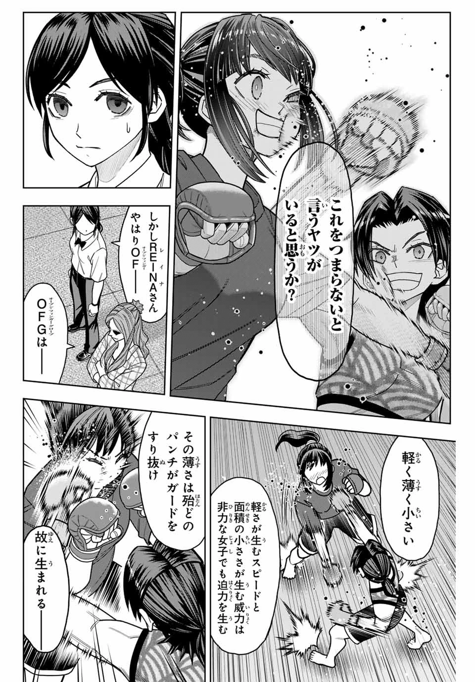 はっちぽっちぱんち 第9話 - 4