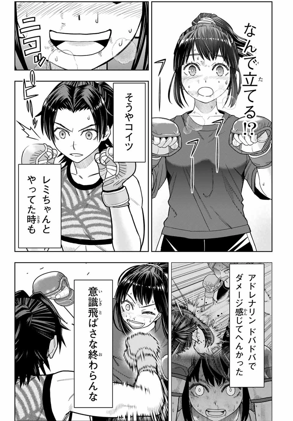 はっちぽっちぱんち 第9話 - 8