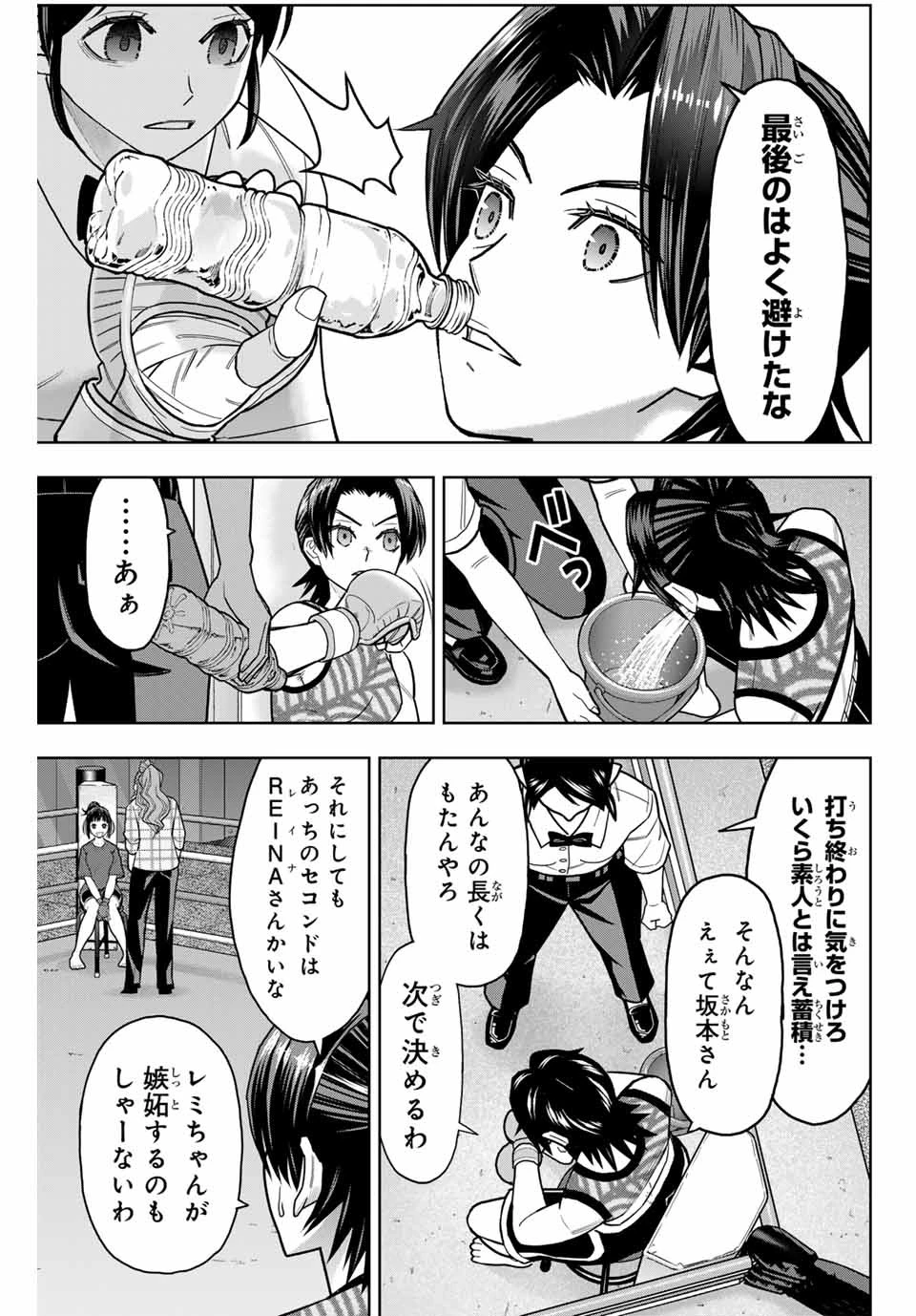 はっちぽっちぱんち 第9話 - 11