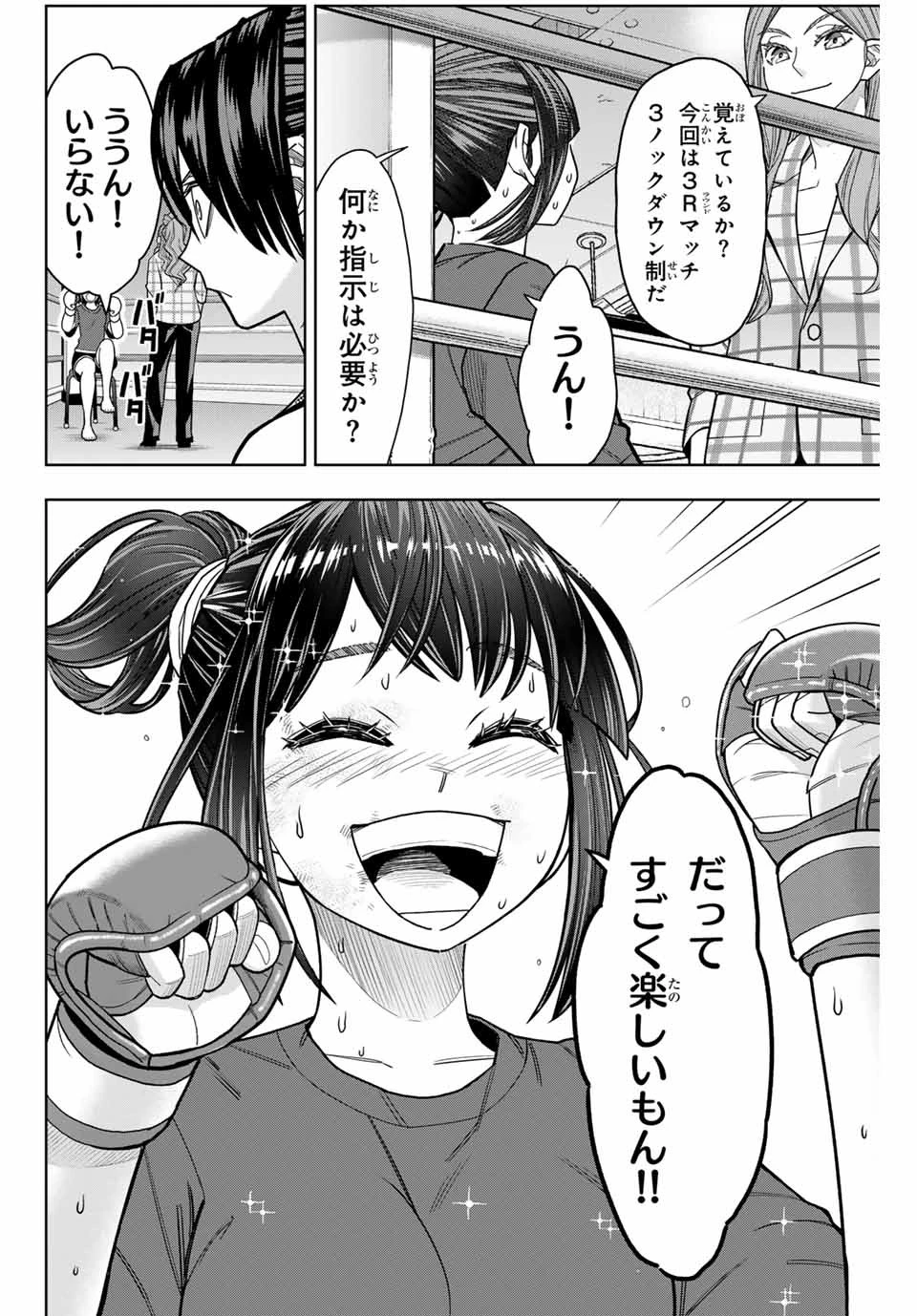 はっちぽっちぱんち 第9話 - 12