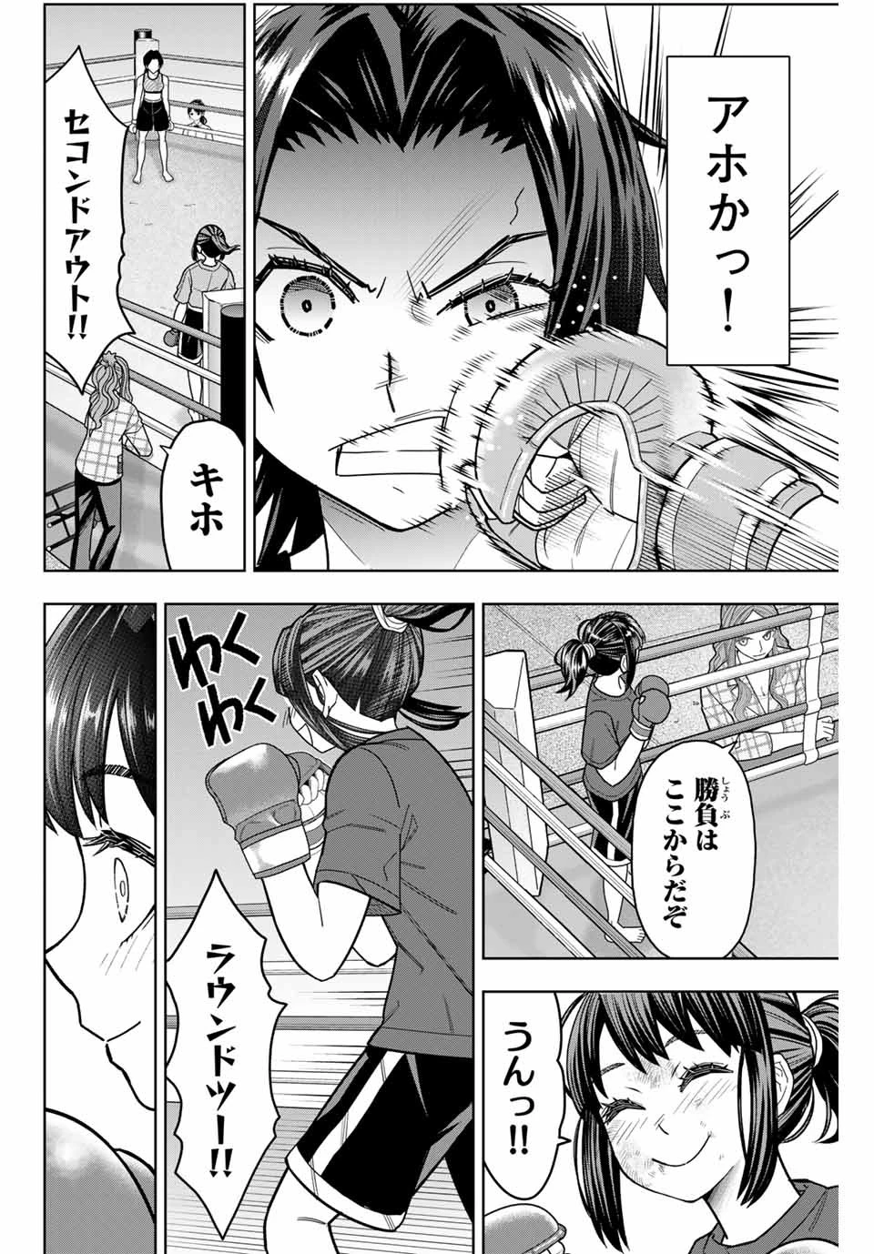 はっちぽっちぱんち 第9話 - 14