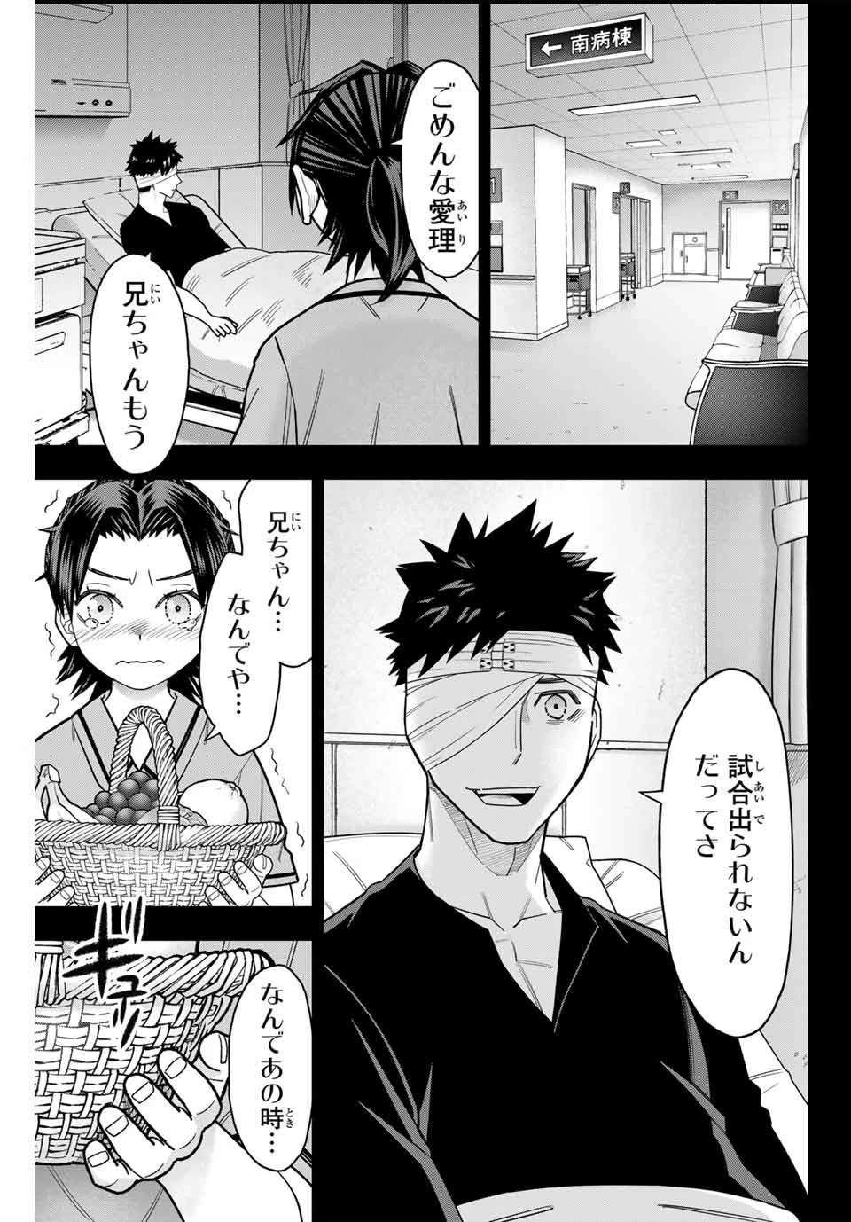 はっちぽっちぱんち 第10話 - 3