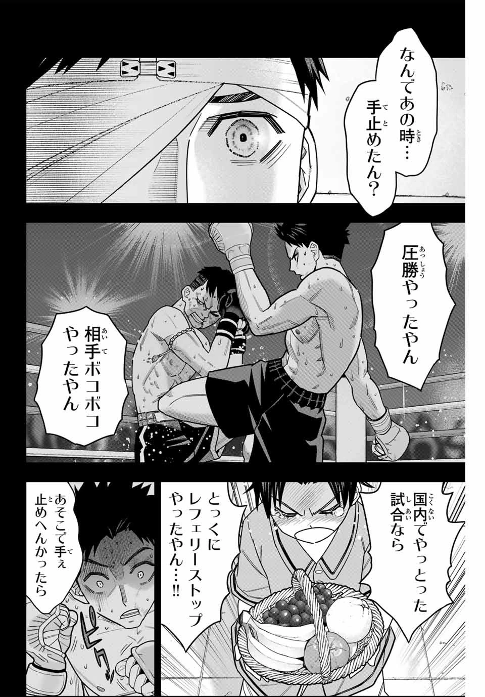 はっちぽっちぱんち 第10話 - 4