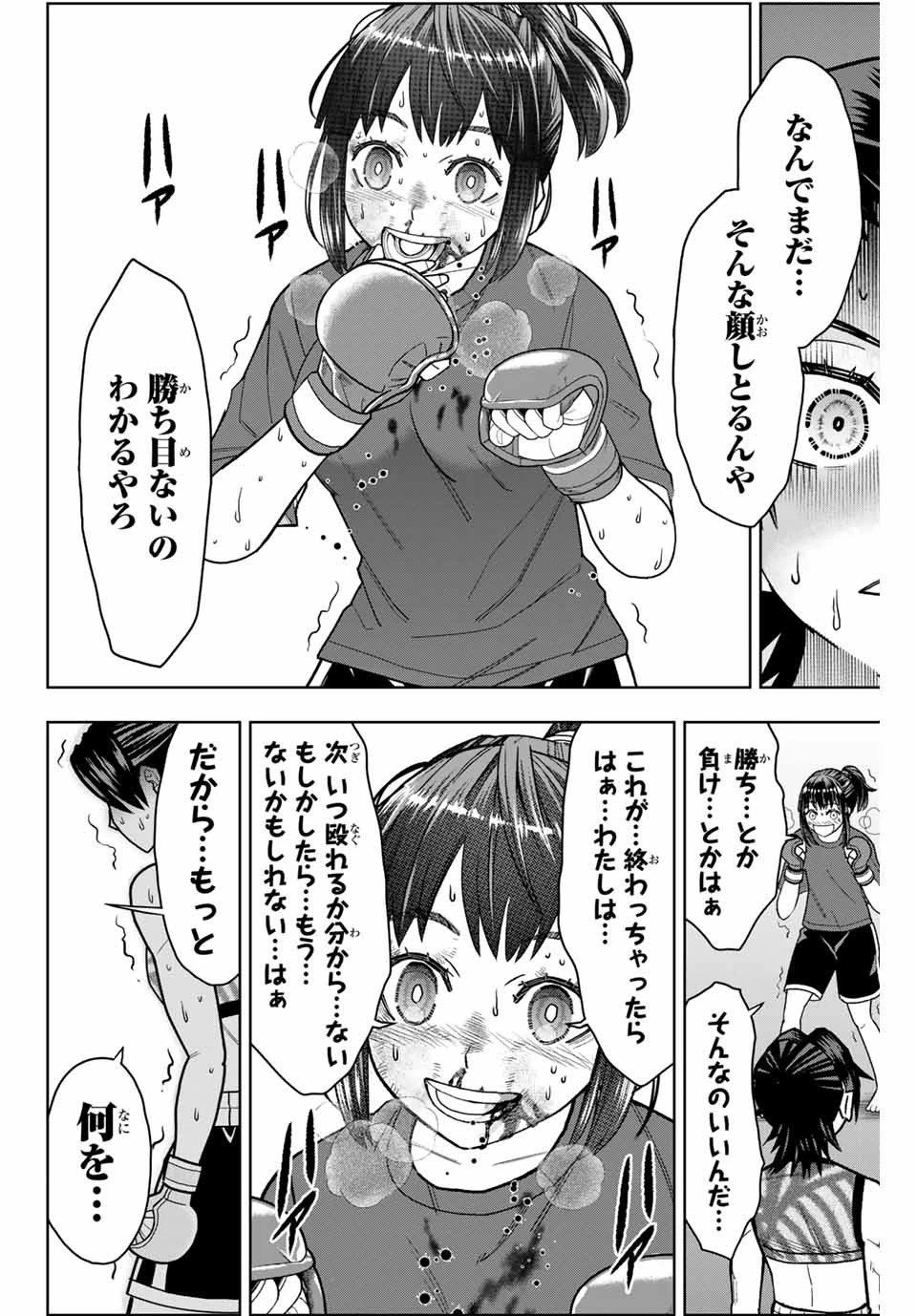 はっちぽっちぱんち 第10話 - 12