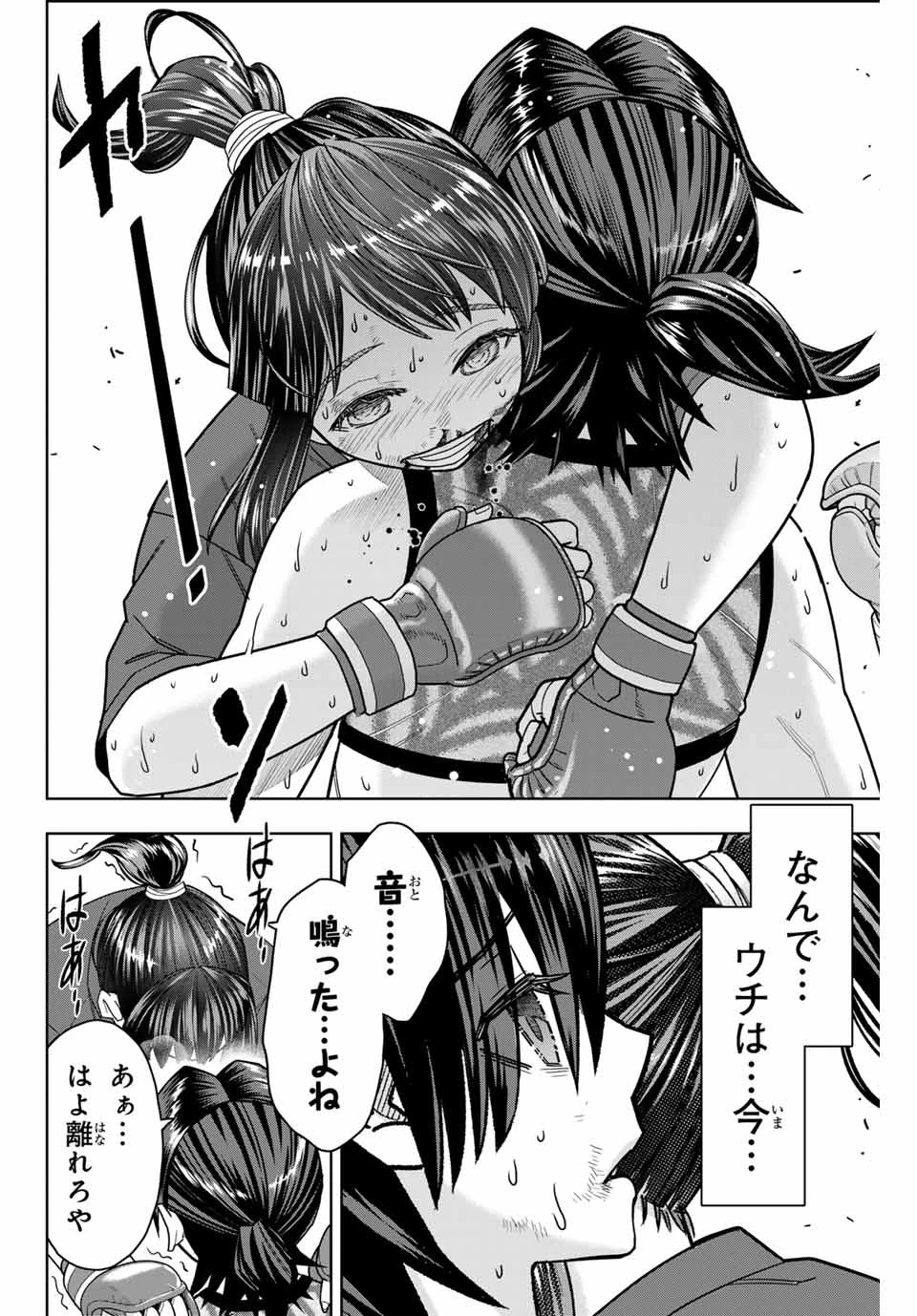 はっちぽっちぱんち 第10話 - 16