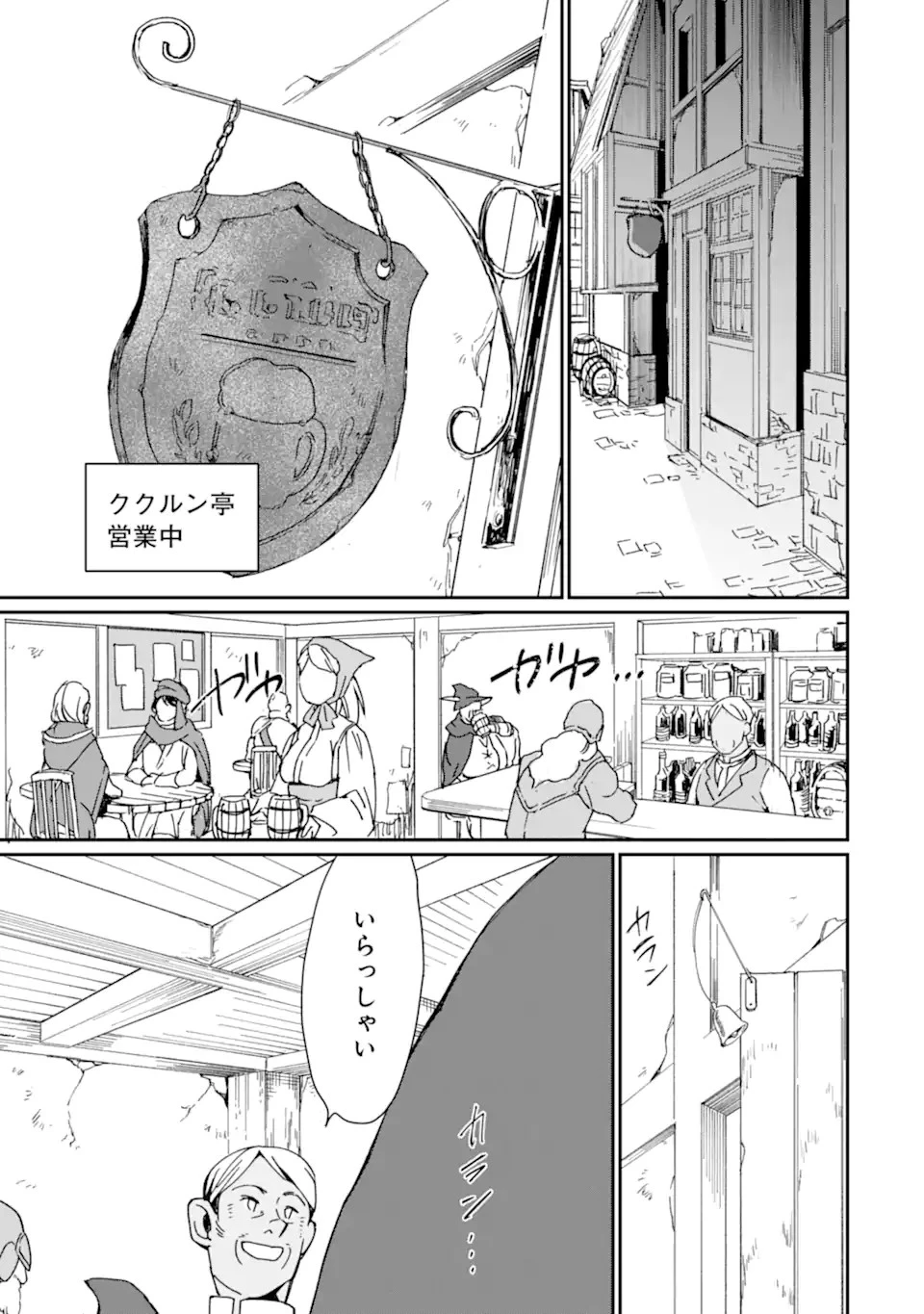 最強勇者はお払い箱→魔王になったらずっと俺の無双ターン 第23話 - 3