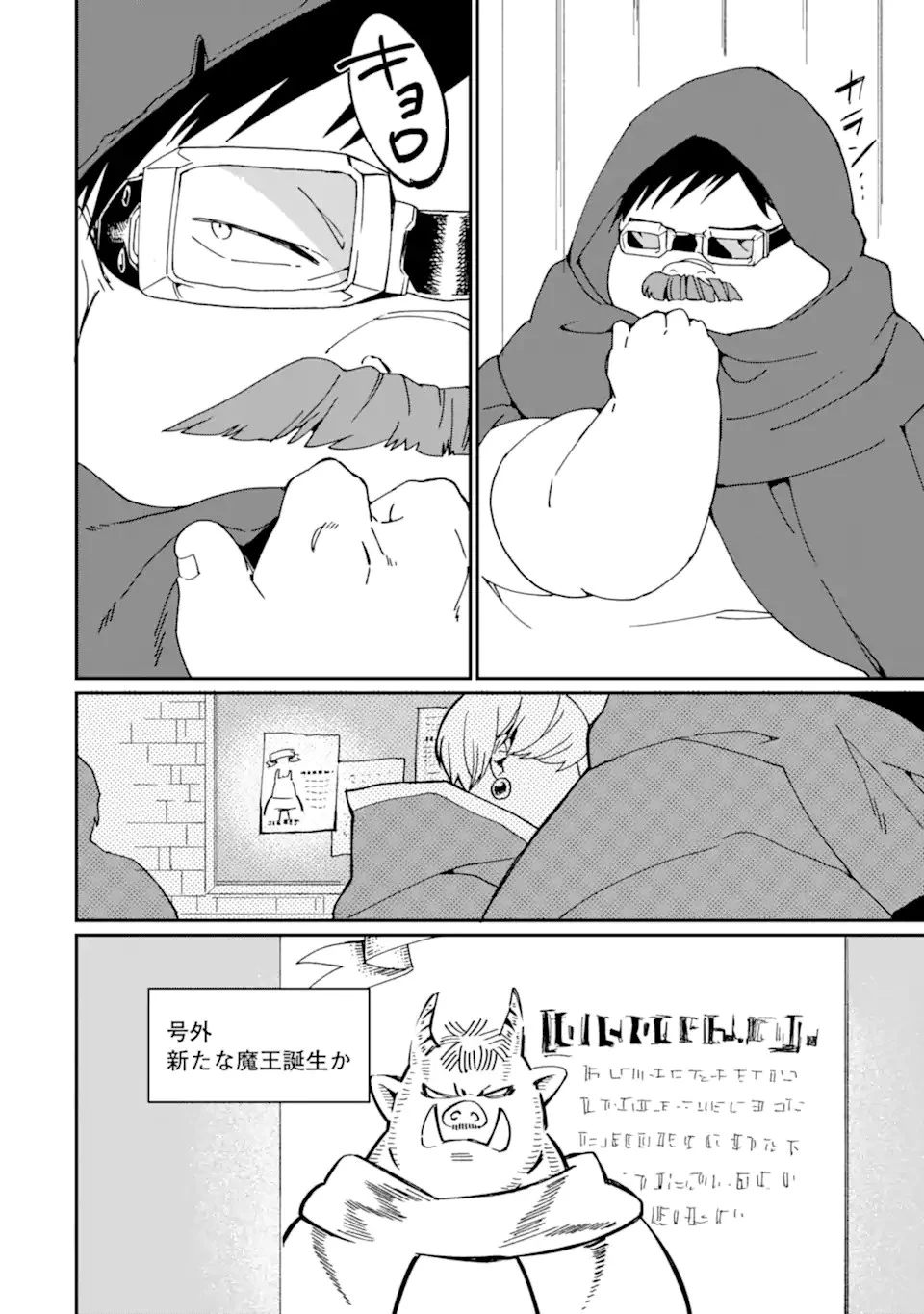 最強勇者はお払い箱→魔王になったらずっと俺の無双ターン 第23話 - 4