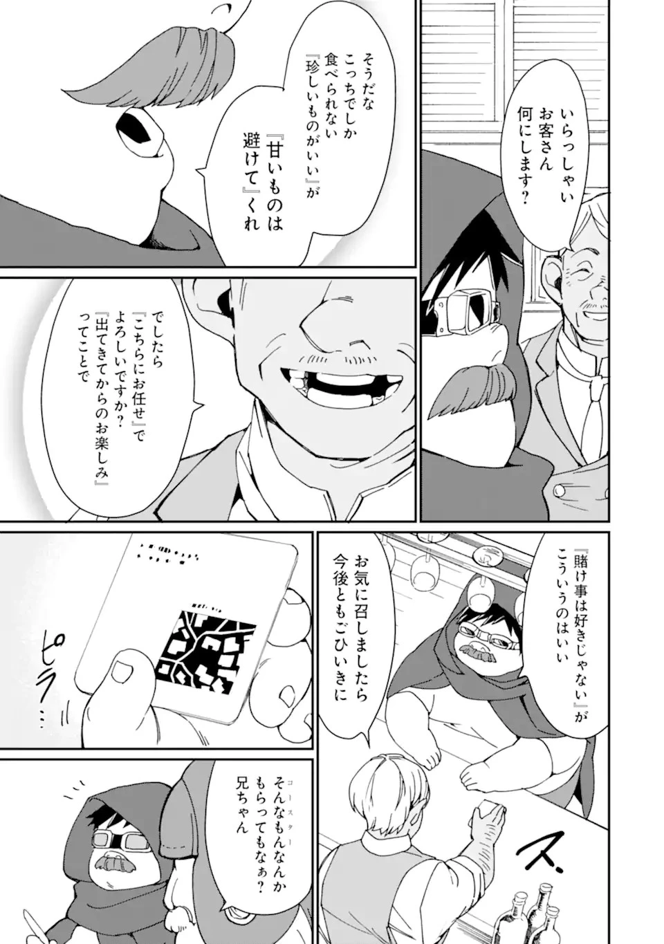 最強勇者はお払い箱→魔王になったらずっと俺の無双ターン 第23話 - 5