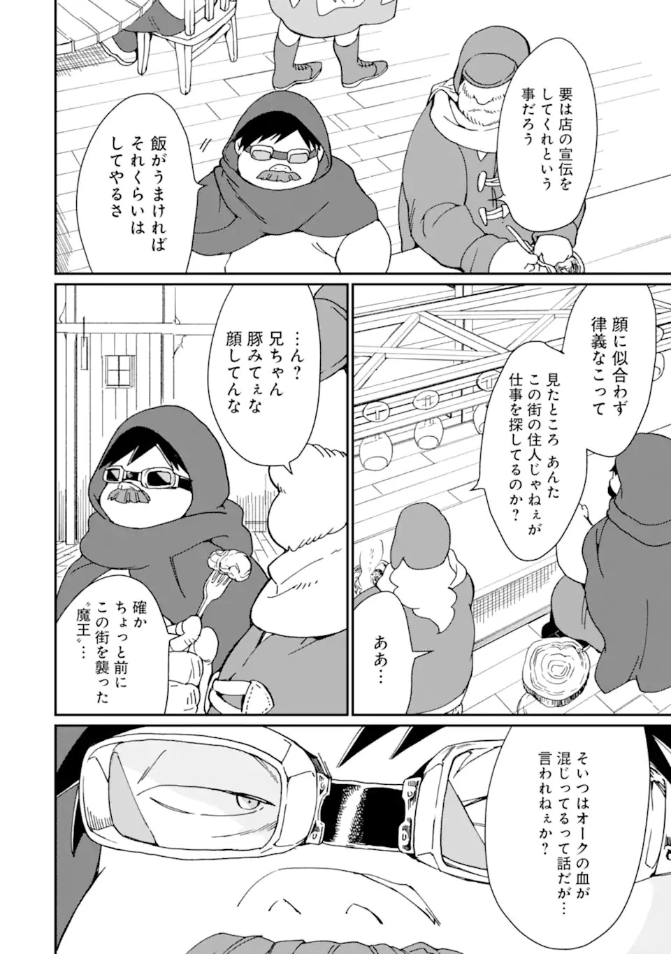 最強勇者はお払い箱→魔王になったらずっと俺の無双ターン 第23話 - 6