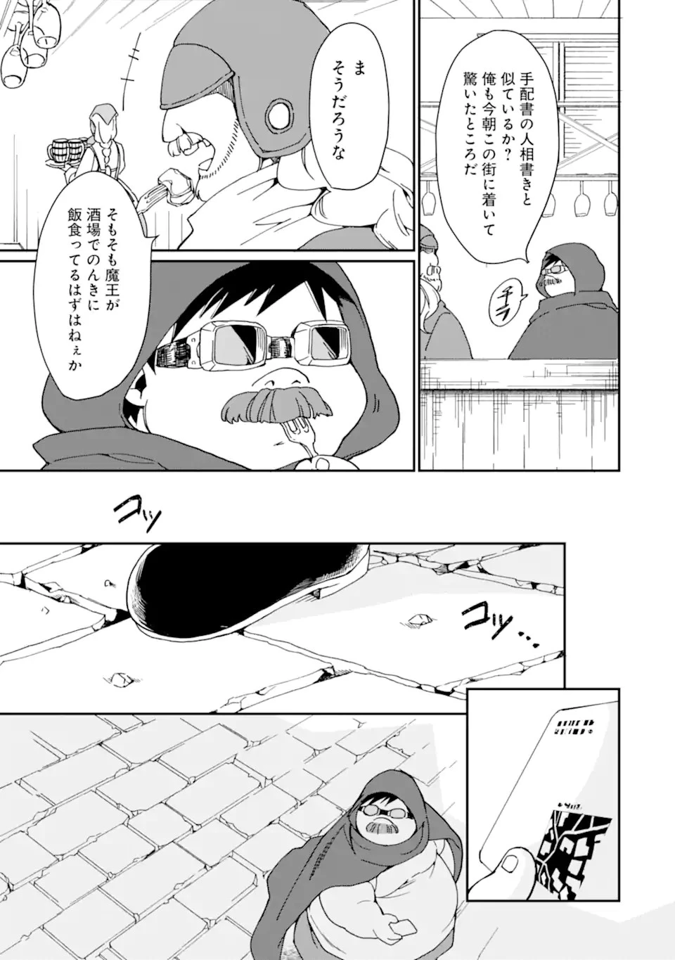 最強勇者はお払い箱→魔王になったらずっと俺の無双ターン 第23話 - 7