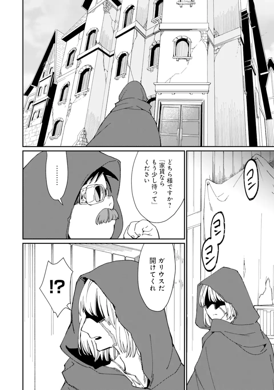 最強勇者はお払い箱→魔王になったらずっと俺の無双ターン 第23話 - 8