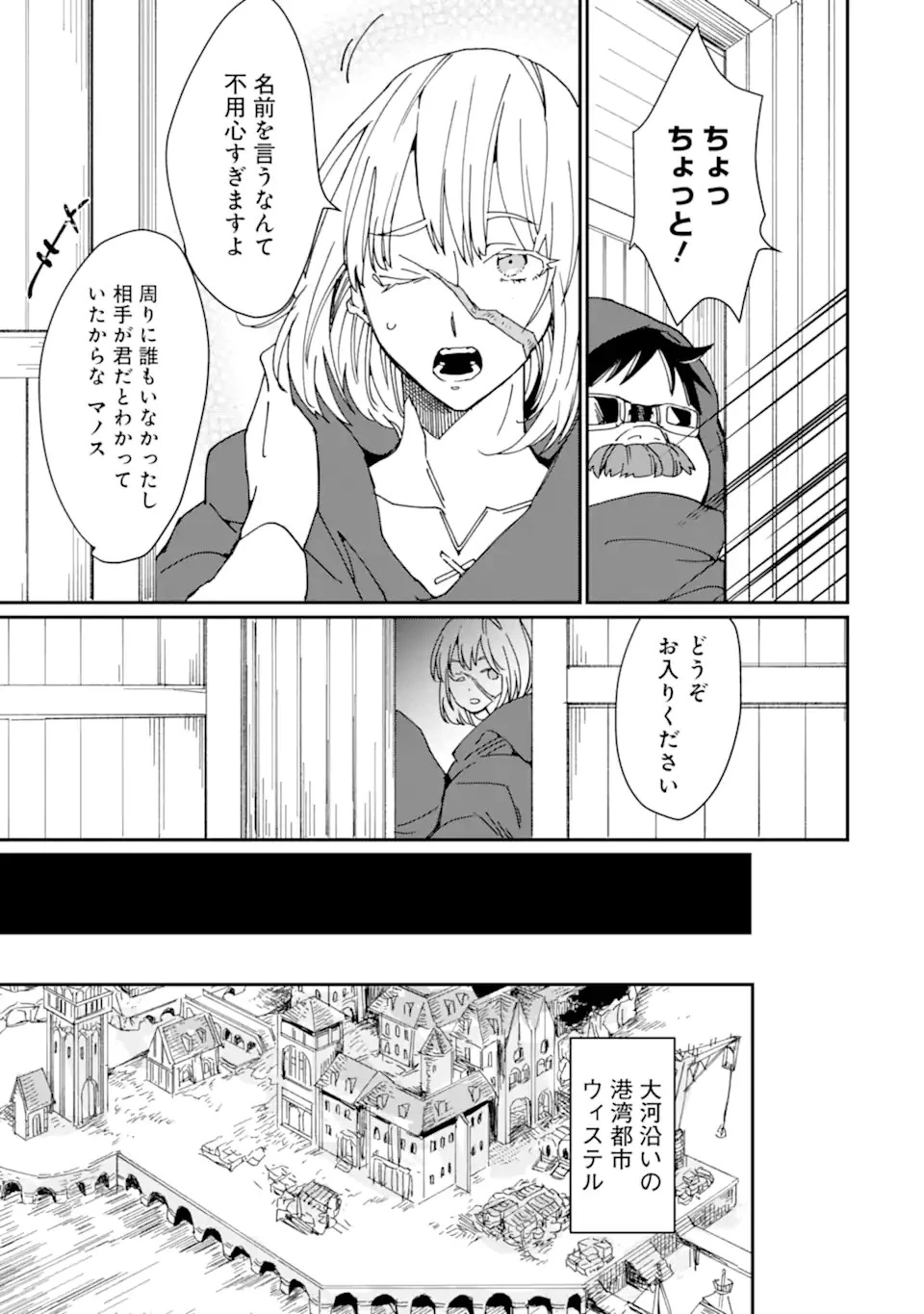 最強勇者はお払い箱→魔王になったらずっと俺の無双ターン 第23話 - 9