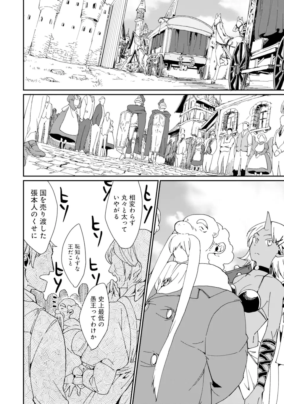 最強勇者はお払い箱→魔王になったらずっと俺の無双ターン 第23話 - 10