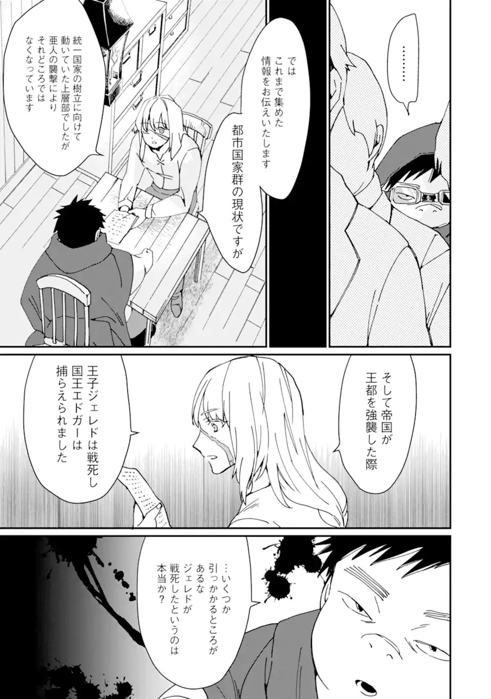 最強勇者はお払い箱→魔王になったらずっと俺の無双ターン 第23話 - 11